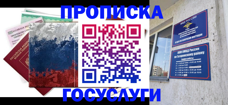 прописка для школы в Угличе